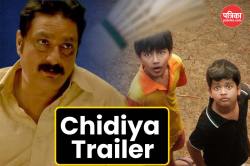 Chidiya Trailer: बच्चों के सपनों और जज्बे की एक खूबसूरत कहानी, जानें रिलीज डेट - image