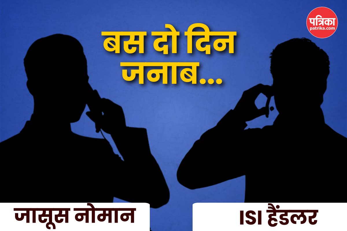 ‘आर्मी के प्रिंट दे दे, बस दो दिन जनाब…’, गिरफ्तार जासूस नोमान और ISI हैंडलर की
बातचीत आई सामने - image