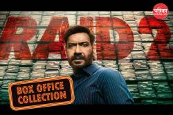 Raid 2 Box Office Collection Day 2: ‘रेड-2’ ने दूसरे दिन वसूल किया 80% बजट,
जानें कितना हुआ कलेक्शन - image