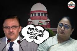सितंबर तक सभी पद भरिए वरना कार्रवाई के लिए तैयार रहें…रेखा सरकार को सुप्रीम
कोर्ट की दो टूक - image