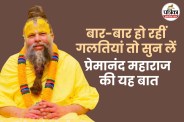 Premanand Ji Maharaj Ke Pravachan