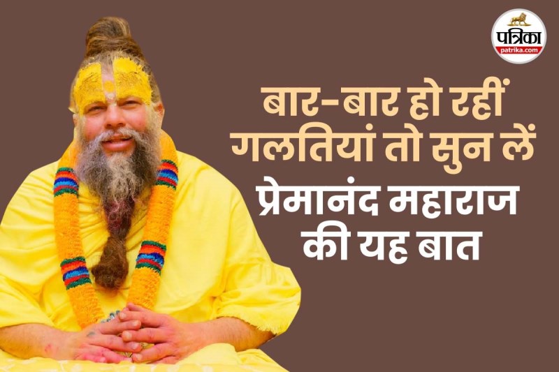 Premanand Ji Maharaj Ke Pravachan