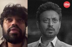Irrfan Khan के बेटे बाबिल ने रो-रो कर बताई बॉलीवुड की सच्चाई, वीडियो देख इमोशनल
हुए फैंस - image