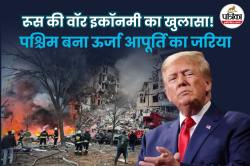 यूक्रेन और रूस के बीच लड़ाई क्यों नहीं हो रही खत्म, कौन से देश भड़का रहे आग ? - image
