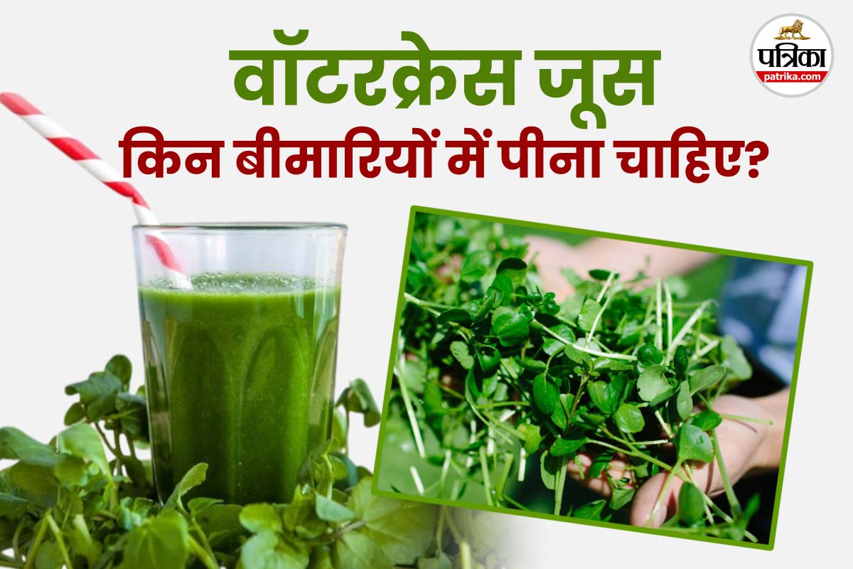 Watercress Juice Benefits