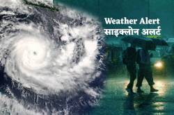 Alert: कम दबाव के क्षेत्र में बदल रहा चक्रवात, एमपी के 35 से ज्यादा जिलों में
आंधी-बारिश की चेतावनी - image