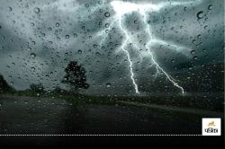 Rain Alert: मौसम विभाग ने गरज के साथ तेज बारिश की जताई संभावना, जारी किया ऑरेंज
अलर्ट - image