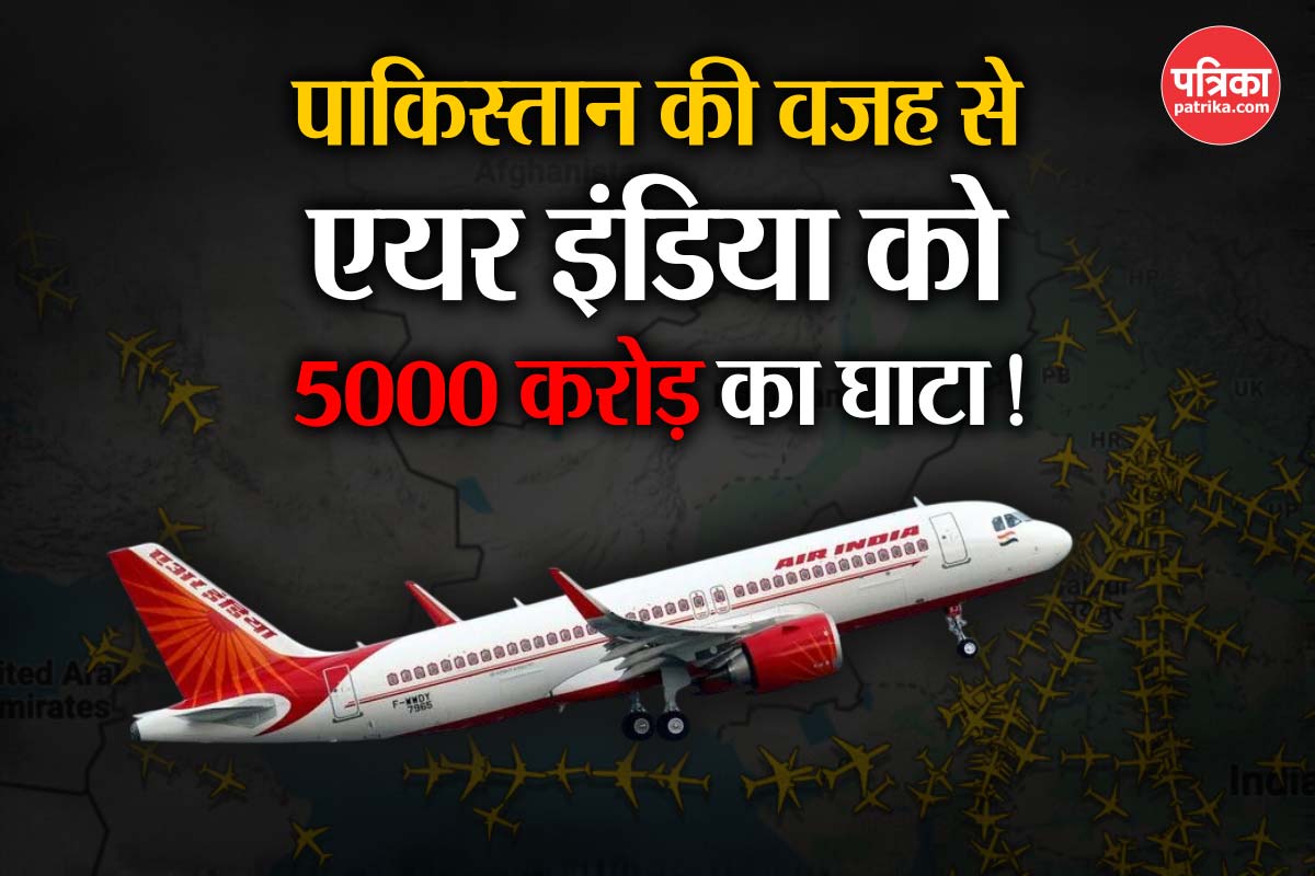 पाकिस्तान के एयरोस्पेस बंद करने से भारत को 50 अरब से ज्यादा का नुकसान, किस-किस
देश की यात्रा होगी लंबी और महंगी - image