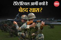 Explainer: क्या होती है टेरिटोरियल आर्मी? कितने जवान होते है तैनात, क्या करती है
काम - image