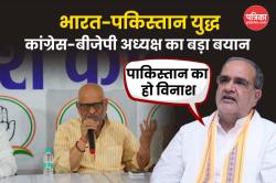 India-Pak Tension: भारत-पकिस्तान युद्ध के बीच दो धुर विरोधियों के मिले सुर, कहा-
पाकिस्तान का हो समूल विनाश   - image