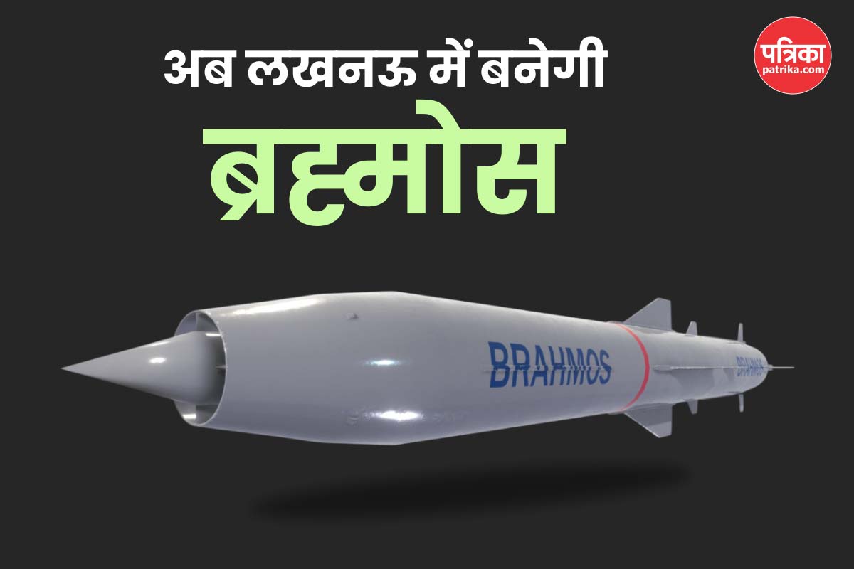सबसे तेज सुपर सोनिक क्रूज मिसाइल ब्रह्मोस कब बनी? सेना में कब किया गया शामिल,
पहली बार युद्ध में प्रयोग…? - image