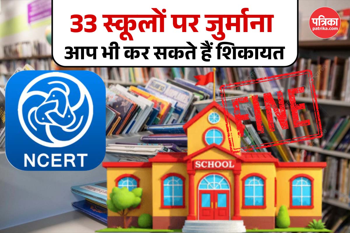स्कूल वाले खास दुकान से ही किताब लेने की जिद करते हैं तो ये खबर पढ़ें