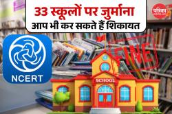 स्कूल वाले खास दुकान से ही किताब लेने की जिद करते हैं तो ये खबर पढ़ें - image