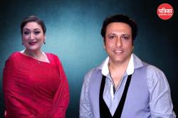 Govinda से तलाक की खबरों पर पत्नी सुनीता ने कर दिया सब साफ, बोलीं- मेरा परिवार
कोई ‘बेवकूफ औरत’… - image