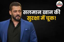 सलमान खान के गैलेक्सी अपार्टमेंट में घुसा संदिग्ध युवक, पुलिस कर रही पूछताछ - image