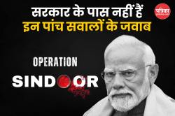 ऑपरेशन सिंदूर: जहां ज्यादा जरूरी, वहां सर्वदलीय प्रतिनिधिमंडल भेज ही नहीं रही
सरकार! - image