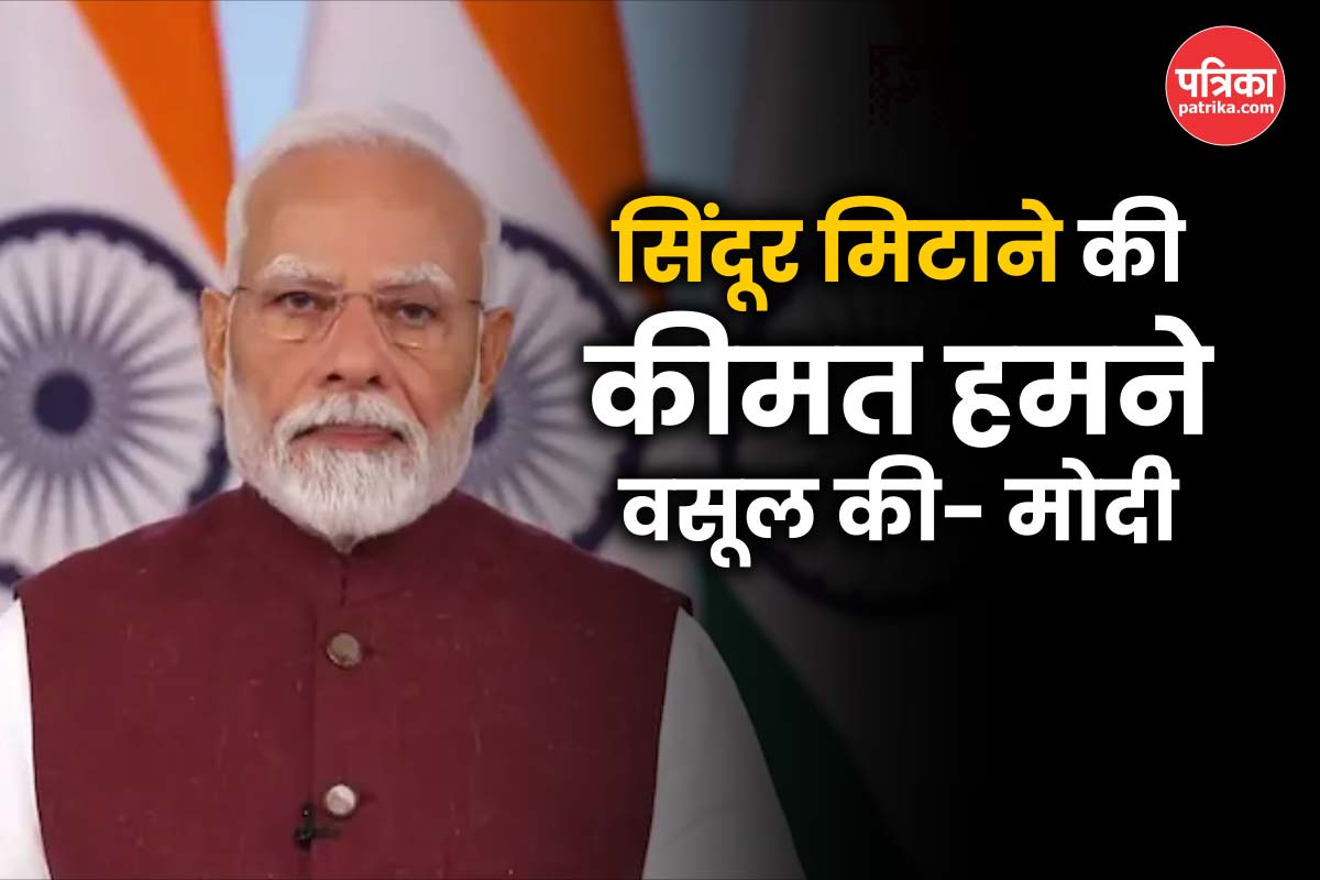 PM Modi Speech: ‘पाकिस्तान से बात होगी तो पीओके पर होगी’, पीएम मोदी ने दी
चेतावनी - image