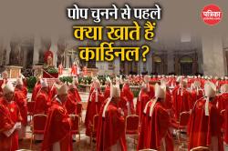 पोप चुनाव की रहस्यमयी प्रक्रिया, जब चिकन और पास्ता भी बनते हैं गुप्त संकेत - image