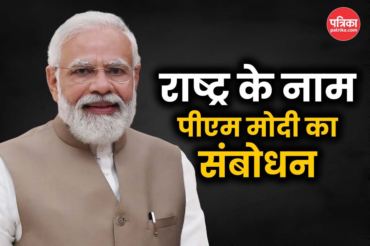 PM Modi Speech: ऑपरेशन सिंदूर को लेकर पीएम मोदी का राष्ट्र को संबोधन - image