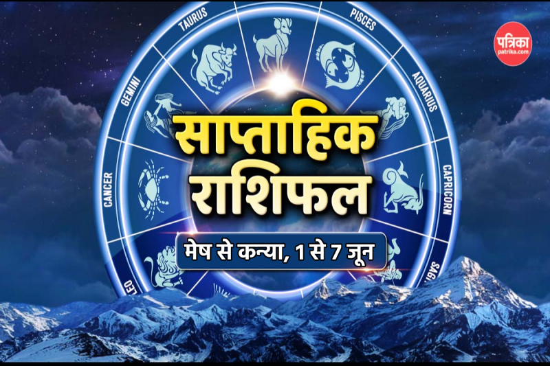 Weekly Horoscope 1 To 7 June 2025 Saptahik Rashifal Mesh To Kanya 4 zodiac signs will get support of luck success progress