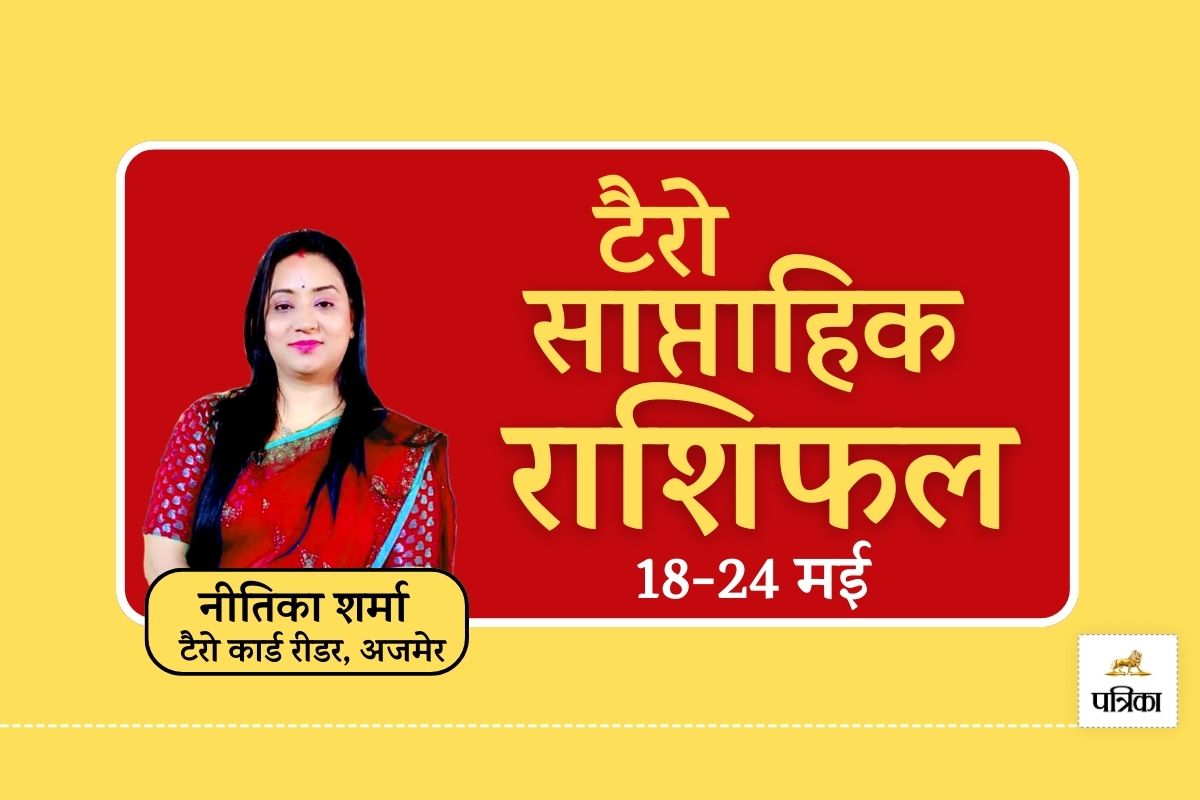 Weekly Horoscope 18 To 24 May 2025 : टैरो के अनुसार मेष, मिथुन, कर्क, कन्या को
मिलेगी सफलता, वृषभ रहें सावधान, जानें टैरो से - image