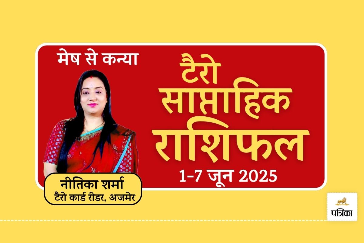 Weekly Horoscope Tarot 1 to 7 June 2025 : धन लाभ और नए अवसर, जानें किसके लिए है
शुभ जून का पहला सप्ताह - image
