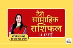 Weekly Horoscope Tarot Reading 11 To 17 May 2025 : मेष, मिथुन, कर्क सहित इन 3
राशियों के लिए खुलेंगे उन्नति के द्वार, जानें अपनी राशि का हाल - image