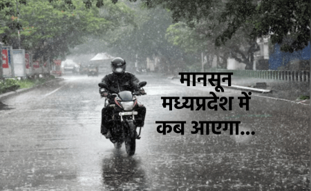 Monsoon increased the wait in MP but the entry will be great