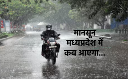 केरल में 8 दिन पहले पहुंच गया मानसून, जानिए अब एमपी में कब-कहां से होगी एंट्री - image