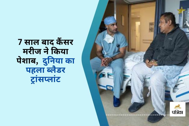 World's First Bladder Transplant