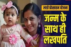 बेटी, अब नहीं बनेगी बोझ! जन्म से 21 साल तक मिलेगी 1.5 लाख की मदद - image