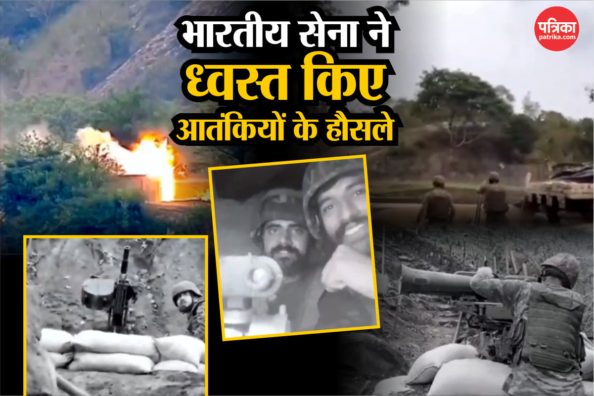 भारतीय सेना ने शेयर किया नया वीडियो, देखें कैसे आतंकियों के लॉन्चपैड्स किए तबाह - image