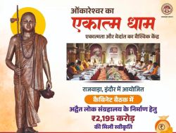 ए ग्लोबल सेंटर ऑफ़ वननेस… ओंकारेश्वर में 2195 करोड़ रुपए से बनेगा अद्वैत लोक
संग्रहालय - image