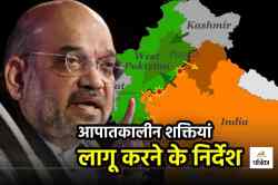गृह मंत्रालय का बड़ा आदेश: राज्यों-केंद्र शासित प्रदेशों को आपातकालीन शक्तियां
लागू करने के निर्देश - image