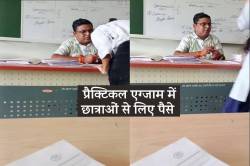 प्रैक्टिकल एग्जाम में छात्राओं से पैसे लेते अतिथि विद्वान का वीडियो वायरल - image