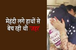 मेहंदी लगे हाथों से ‘जहर’ बांट रही थी ये महिला… - image