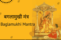 श्री बगलामुखी मंत्र दिलाते हैं दुश्मनों पर विजय और धन, जानें कैसे करें जाप - image