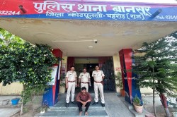 वन क्षेत्र में अवैध निर्माण पर रोक लगाने गई टीम पर पथराव, हमले का एक आरोपी
गिरफ्तार - image
