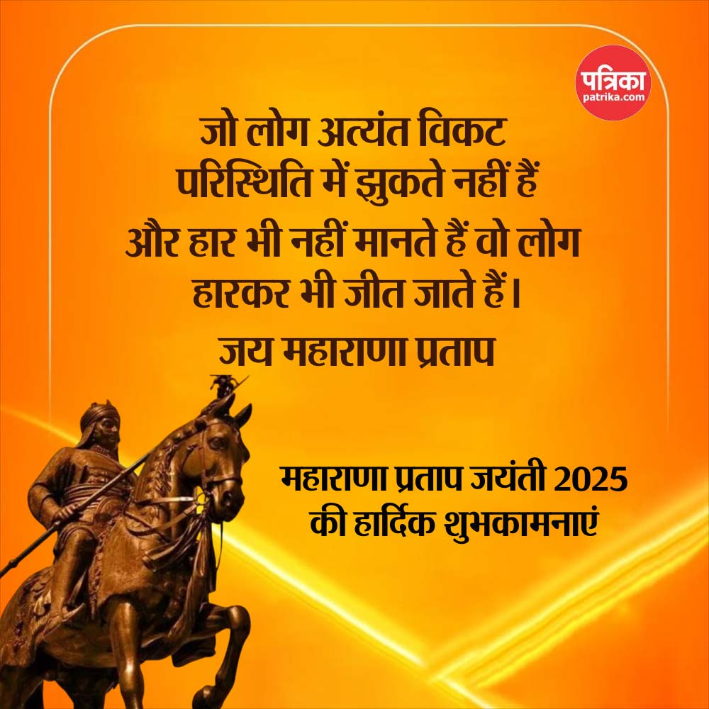 Maharana Pratap Jayanti motivation quotes