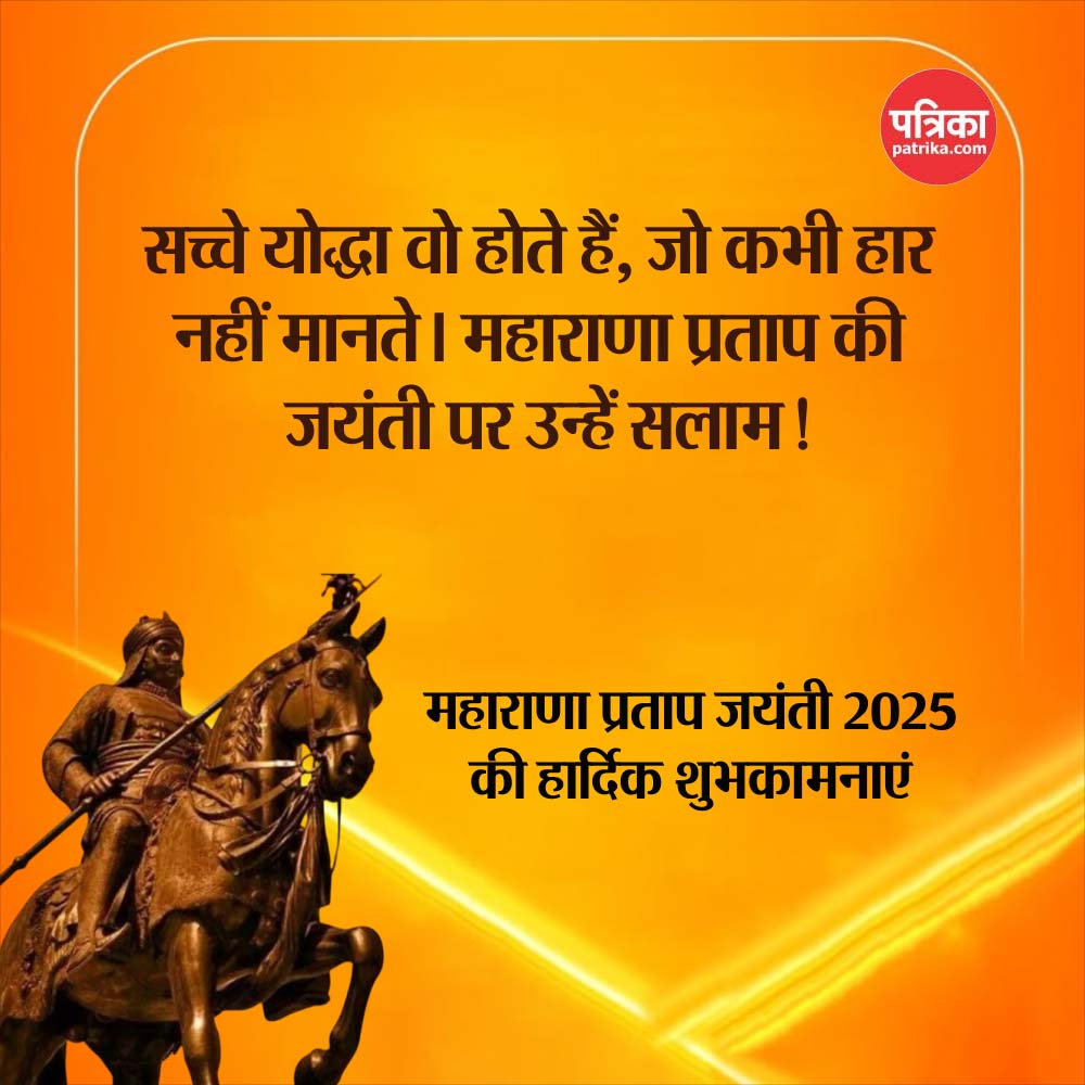 Maharana Pratap Jayanti 2025 Hindi wishes