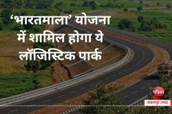 ‘भारतमाला’ योजना में शामिल होगा मप्र का ये लॉजिस्टिक पार्क - image