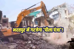 भरतपुर में मकान-दुकानों पर चलेगा बुलडोजर! यहां 80 फीट चौड़ी होगी सड़क, विभाग ने
जारी किए थे आदेश - image