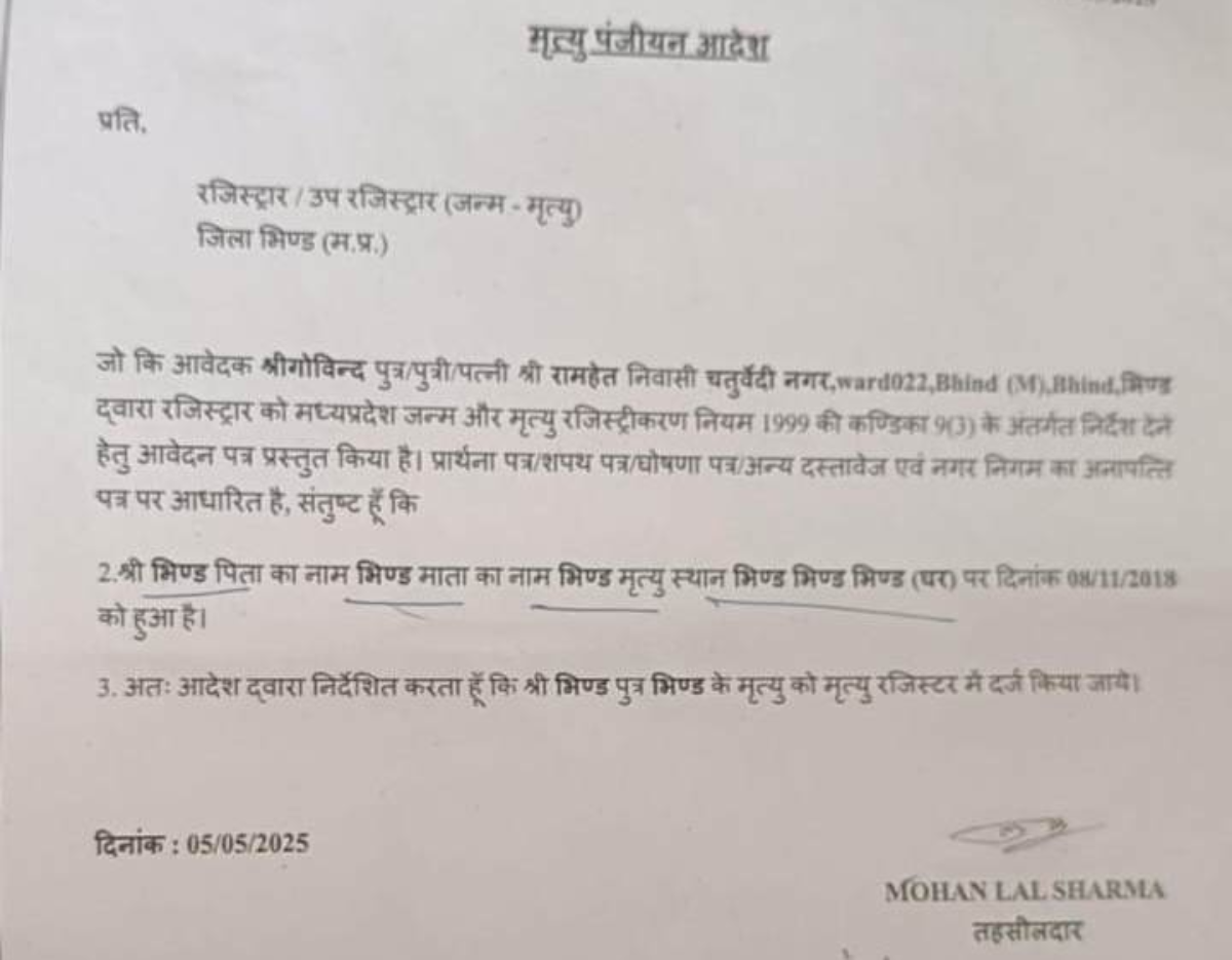 खत्म हो गया एमपी का यह शहर! तहसीलदार ने बाकायदा मृत्यु प्रमाण पत्र जारी किया