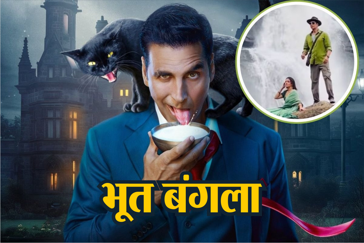 झरने के नीचे रोमांस करते नजर आए अक्षय कुमार, ‘भूत बंगला’ से BTS वीडियो वायरल