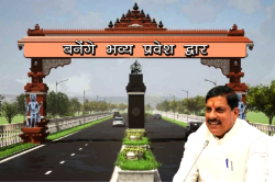 राजधानी में राजा भोज और विक्रमादित्य के नाम से बनेंगे विशाल प्रवेश द्वार, सीएम
मोहन आज करेंगे भूमिपूजन - image