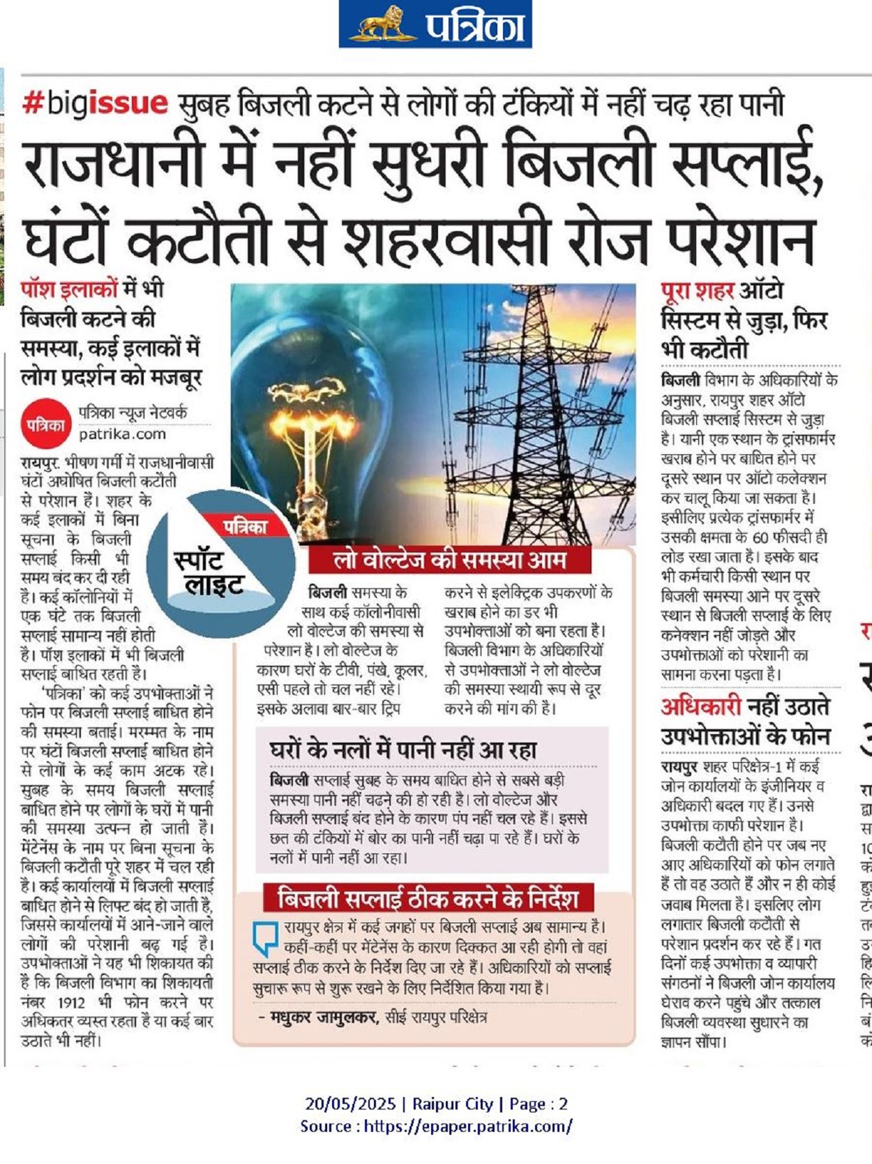 Raipur public problem: : गर्मी की मार, ऊपर से अघोषित बिजली कटौती से राजधानी परेशान