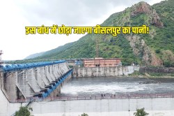 Rajasthan Isarda Dam Project: बीसलपुर बांध के डाउनस्ट्रीम से डायवर्जन, जानें, इन
शहरों को मिलेगा पानी का वरदान - image