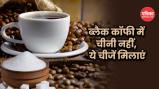 black coffee, black coffee with sugar or without sugar,