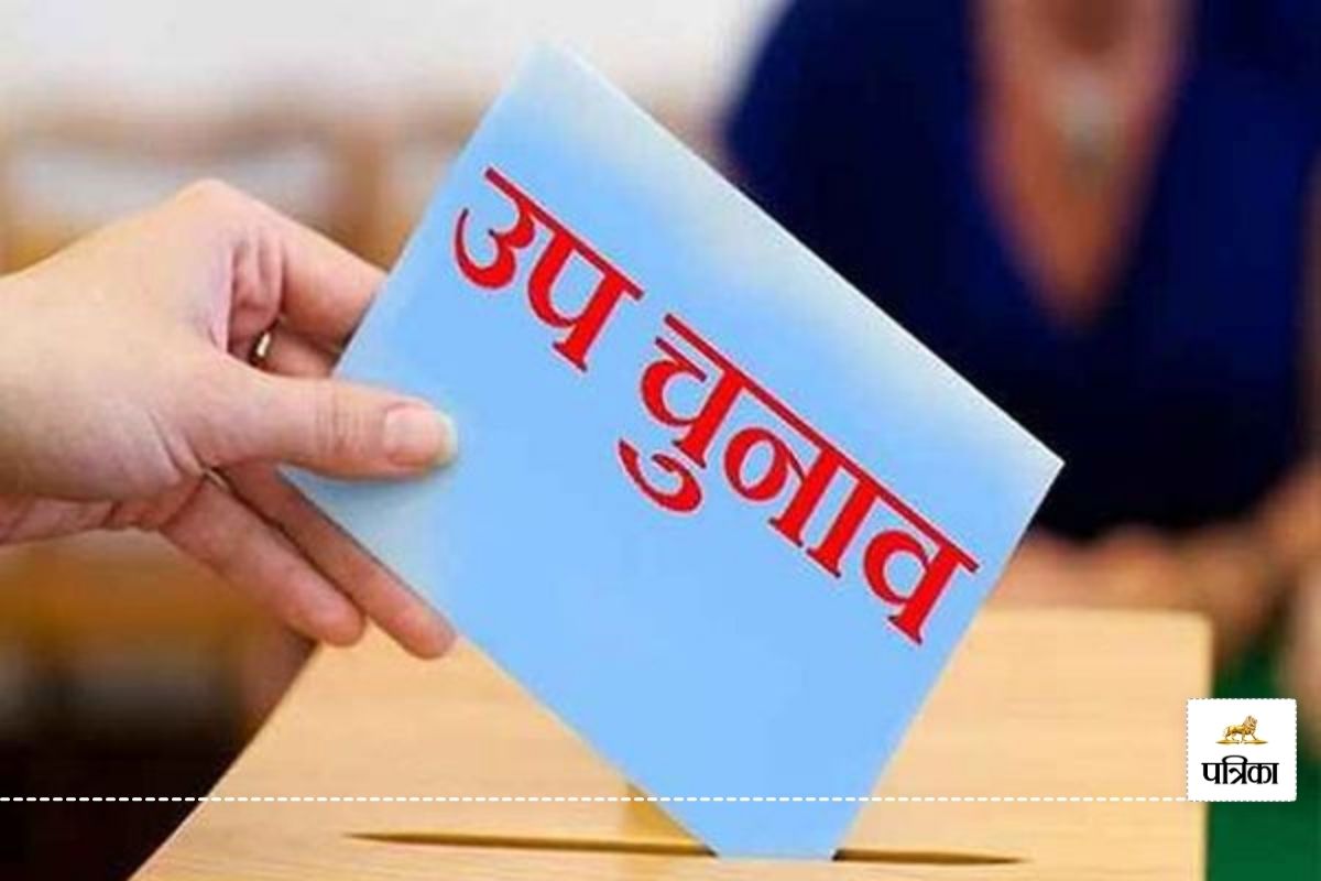 Rajasthan News : पंचायतीराज संस्थाओं के उप चुनाव की डेट घोषित, 26 मई को होंगे
मतदान, जानें पूरा प्रोग्राम