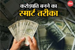 25 साल में ऐसे बनें करोड़पति, जानिए स्मार्ट इन्वेस्टमेंट टिप्स - image